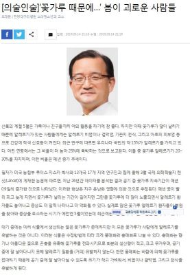 [의술인술]‘꽃가루 때문에…’ 봄이 괴로운 사람들 